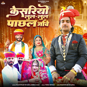 Kesariyo Lul Lul Pachal Jove