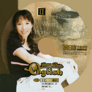 在家run英文 02 中級文法 13 比較