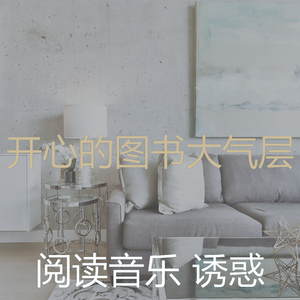 温和正在读书梦想