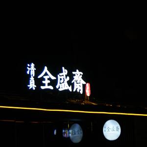 总有一天你会出现在我身边