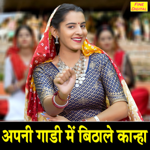 Apni Gaadi Mein Bithale Kanha