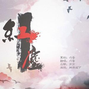 红尘