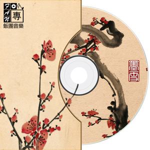 山川挽歌（Cover 完美仙剑）