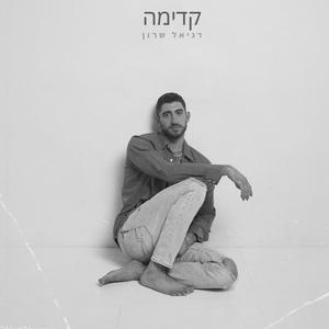 קדימה