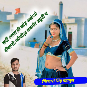 Sardi Aata Hi Chhod Chalegyo Diwano Fojidhh Kashmir Duty P