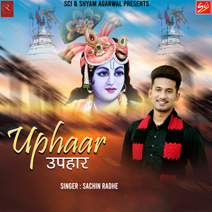 Uphaar