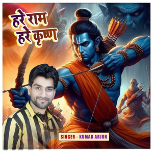 Kumar Arjun Kirtan Hare Rama Hare Krishna