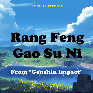 Rang Feng Gao Su Ni (From "Genshin Impact")