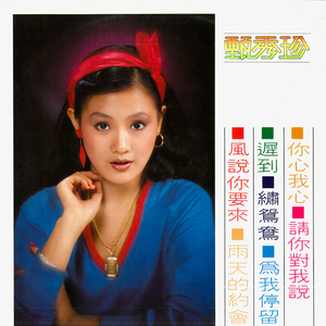 绣鸳鸯 (重制版)