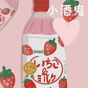 小酒鬼（Prod.Y_yoo)