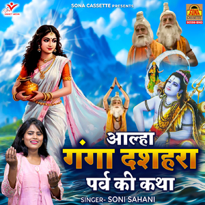 Aalha Ganga Dussehra Parv Ki Katha