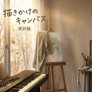 描きかけのキャンバス