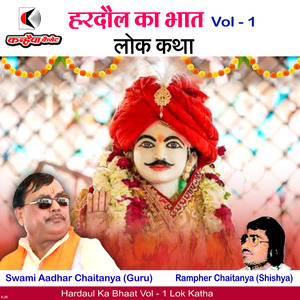 Hardaul Ka Bhaat Vol - 1 Lok Katha