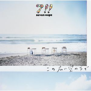 この広い空の下で（双女声翻唱）