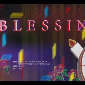 blessing（日文版）（翻自 V家）