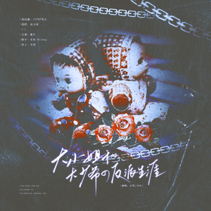 大少爷和大小姐的反派生涯