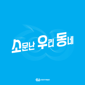 군포역전시장 (Gunpo Yeokjeon Market)