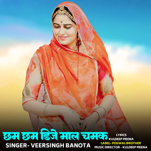 Chham Chham Dj Maal Chamak