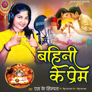 Bahini Ke Prem