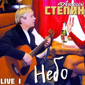 Небо (Live)