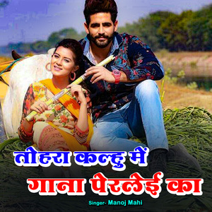 Tohra Kalhu Me Gaana Perlei Kaa