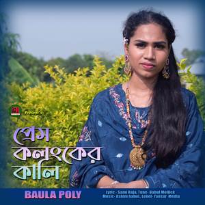 Prem Kolonker Kali