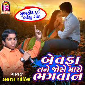 Bewafa Tane Jose Maro Bhagawan