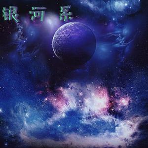 银河系
