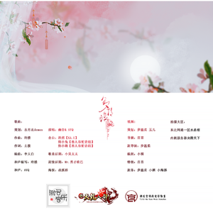 多情误-剧情版（网游《新天龙八部》）