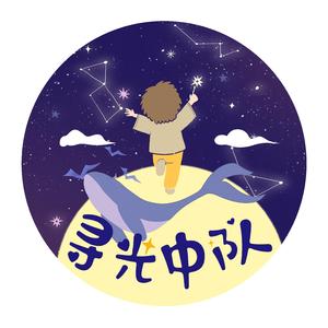 《寻光》—— 试听版本