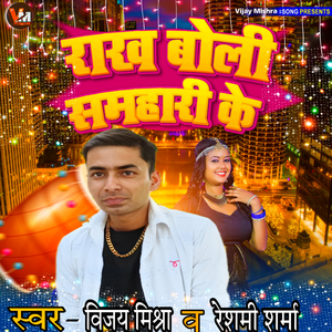 Rakha boli samhar ke