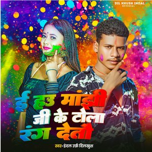 Li Hau Manjhi Ji Ke Tola Rang Detau