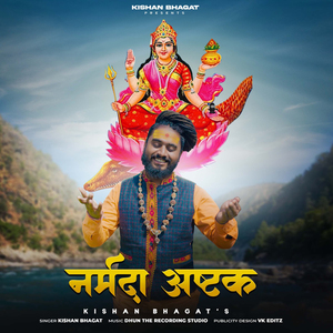 Narmada Ashtak