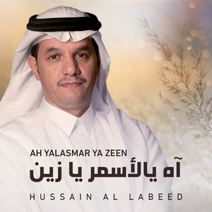 Ah Yalasmar Ya zeen