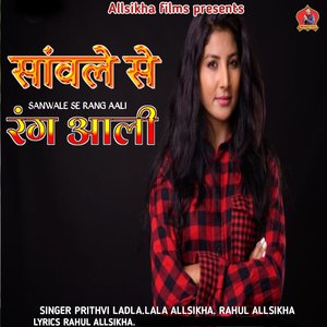 Sanwale Se Rang Aali