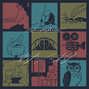 ずぅっと (＊ ver.)