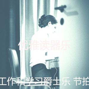 抚慰的在家工作回忆