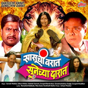 Maheri Ye Tu Laxmi