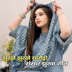 jhurkhe jhurkhe sarodo sansar jhurva geet