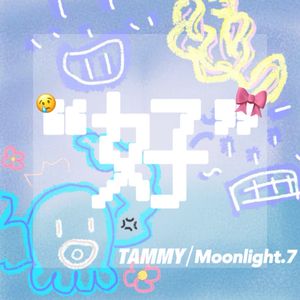 “好”（prod By ATTBEAT）