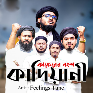 Kaferer Bongsho Kadiyani