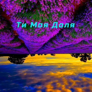 В мене ніколи не було кішки