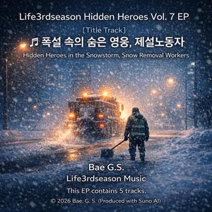 ♬ 비행을 지켜주는 숨은 영웅