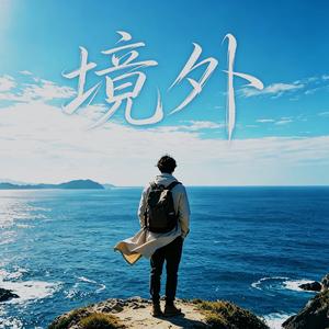 一日