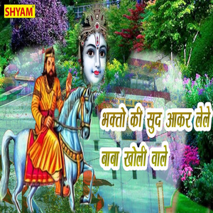 Bhagton Ki Sudh Aaker Lele Baba Kholi Wale