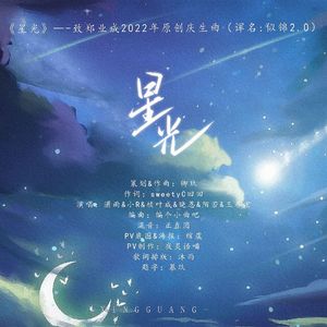星光