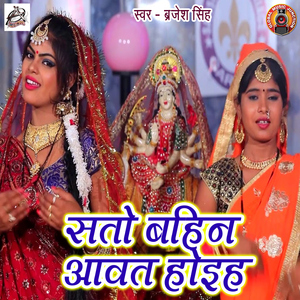 Saato Bahina Aawat Hoiha