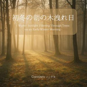 ひとり歩く並木道