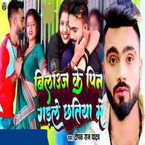 Blauj Ke Pin Gadle Chatiya Me (Khortha)