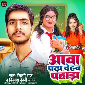 Aawa Padha Deb Pahada